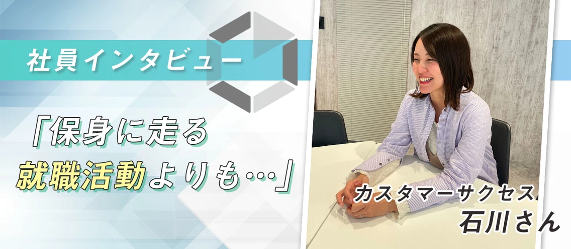 わがまま全開の転職活動からスタートした私がグランネットに入社した話